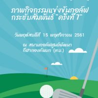 Golf Econthai