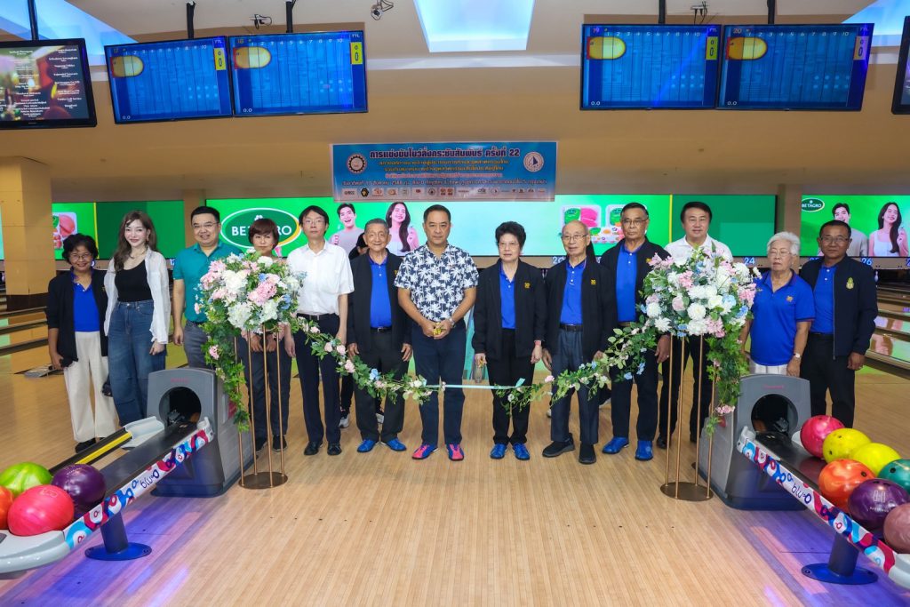 ประมวลภาพการแข่งขันโบว์ลิ่งกระชับสัมพันธ์ ครั้งที่ 22 วันที่ 17 สิงหาคม 2568