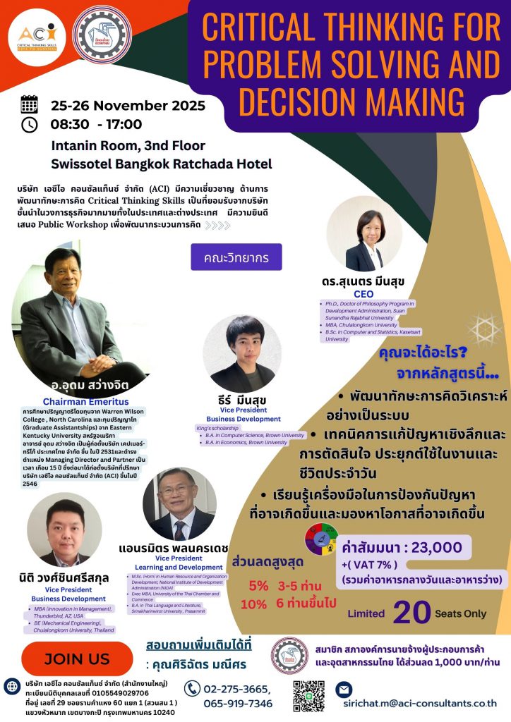 หลักสูตร...Critical Thinking for Problem Solving and Decision Making