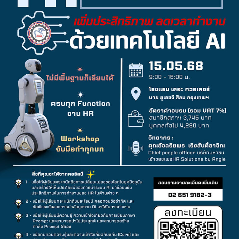 Info-AI-for-HR