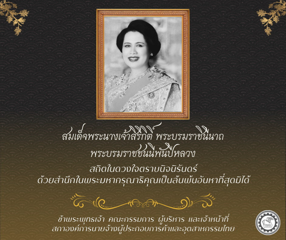 In Remembrance of Her Majesty Queen Sirikit