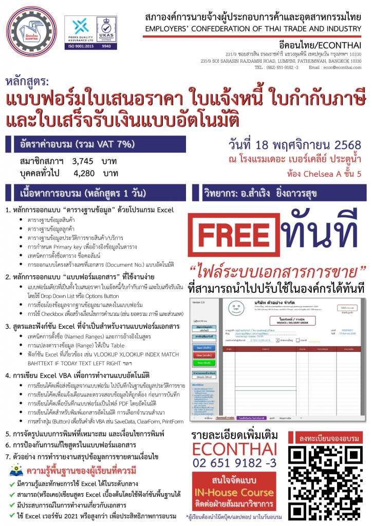 info “แบบฟอร์มใบเสนอราคา ใบแจ้งหนี้ ใบกำกับภาษี และใบเสร็จรับเงิน แบบอัตโนมัติ”